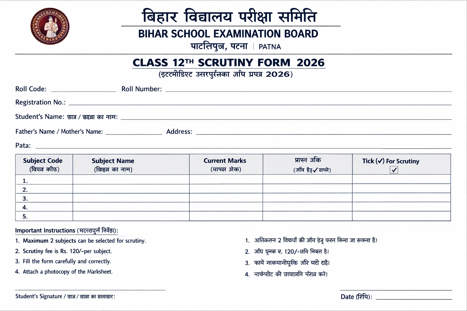 Bihar Board Class 12th Scrutiny Form 2026
